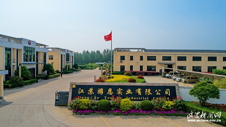 江蘇游恩實業(yè)公司