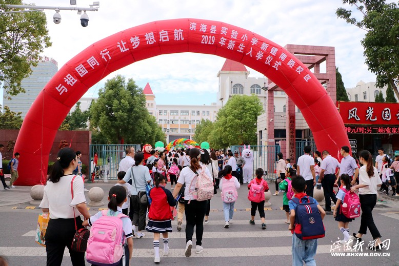 縣實(shí)驗(yàn)小學(xué)新建南路校區(qū)舉辦一年級(jí)新生入學(xué)儀式