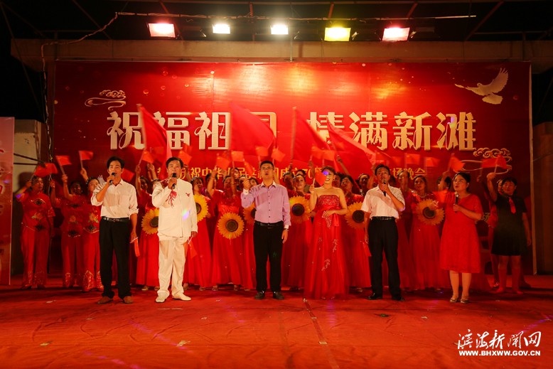 “祝福祖國、情滿新灘”文藝晚會(huì)