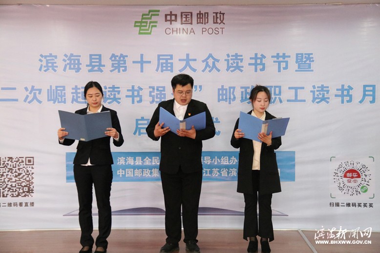 縣第十屆大眾讀書節(jié)暨“二次崛起讀書強企”郵政職工讀書月活動啟動