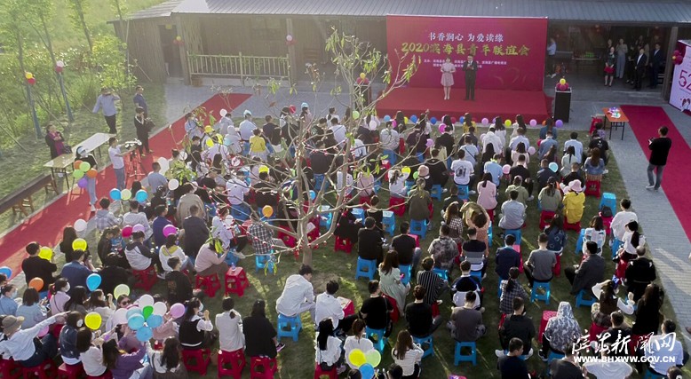 “書香潤心、為愛讀緣”2020年濱海青年聯(lián)誼會(huì)