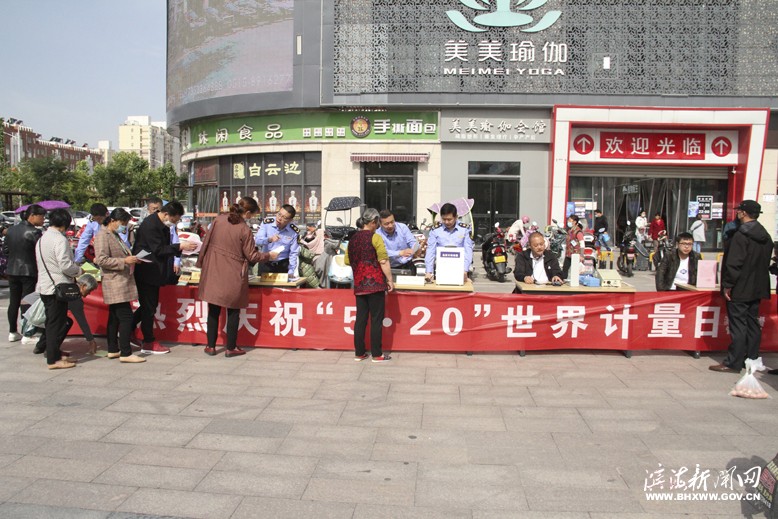 縣市場監(jiān)管局舉辦世界計(jì)量日宣傳活動(dòng)