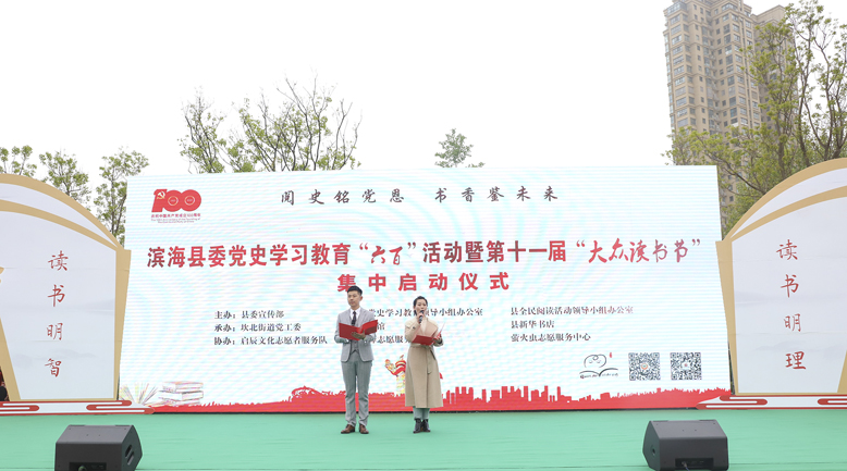 我縣舉行“閱史銘黨恩·書(shū)香鑒未來(lái)”縣委黨史學(xué)習(xí)教育“六百”活動(dòng)暨十一屆“大眾讀書(shū)節(jié)”集中啟動(dòng)儀式