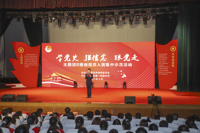 “學(xué)黨史、強(qiáng)信念、跟黨走”主題團(tuán)日暨新團(tuán)員入團(tuán)集中示范活動(dòng)現(xiàn)場(chǎng)